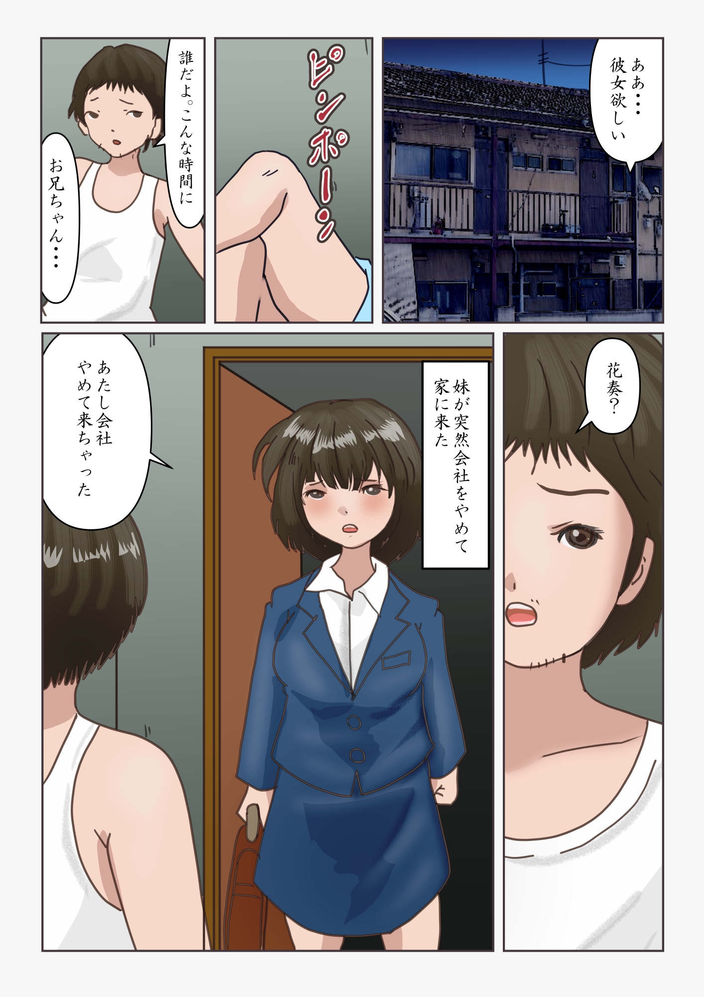 会社を辞めちゃった妹のあそこの毛をお医者さんごっこで剃る