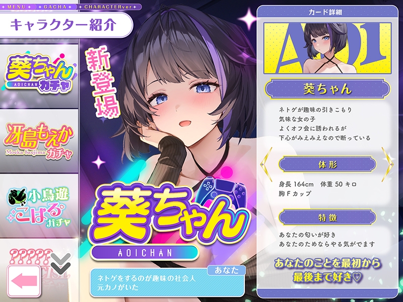 引きこもりダウナーゲーマー葵ちゃん～ビデオえっちから上書きセックスまで愛情マシマシ模様～