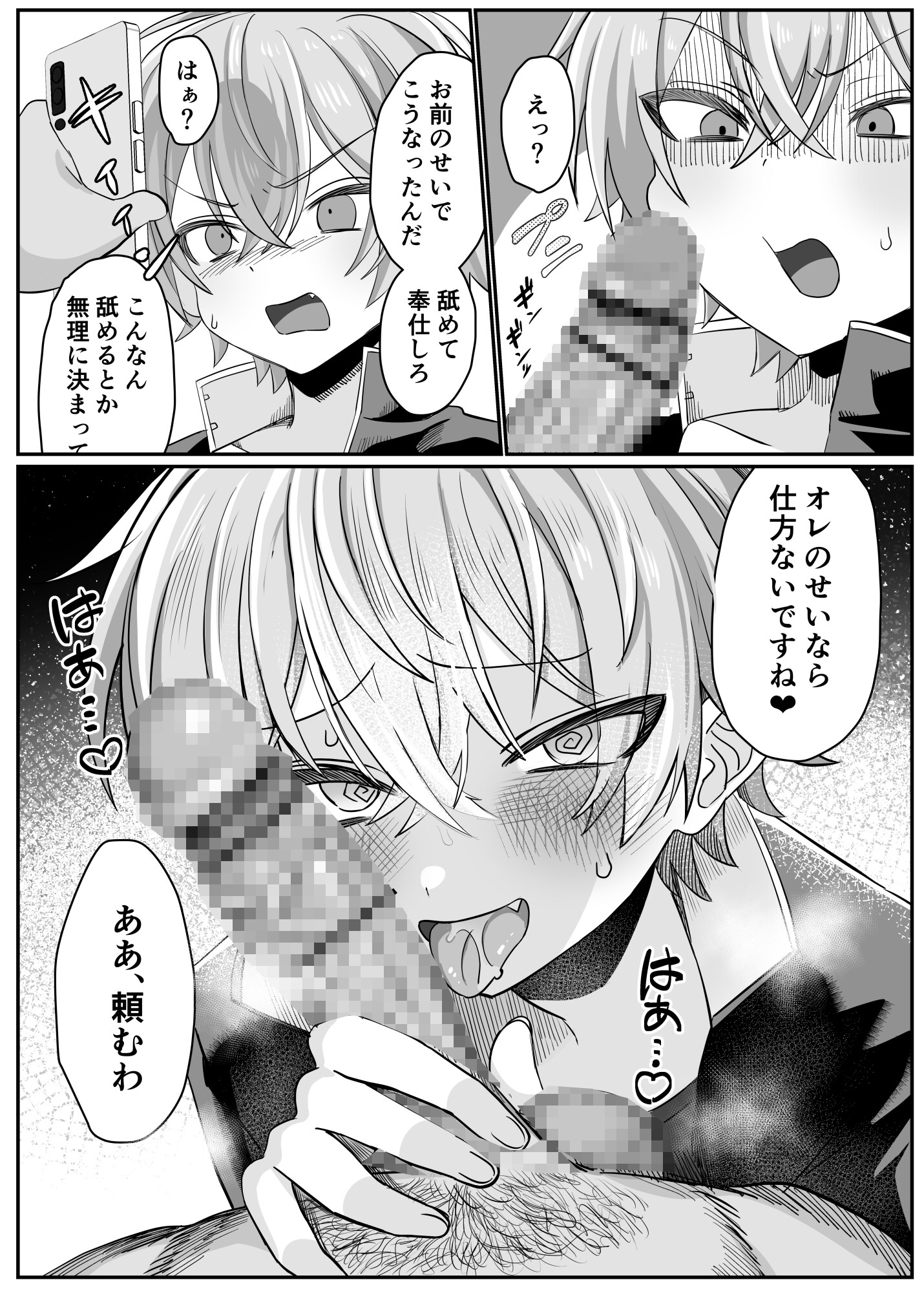 催●肉便器 嘉神くん