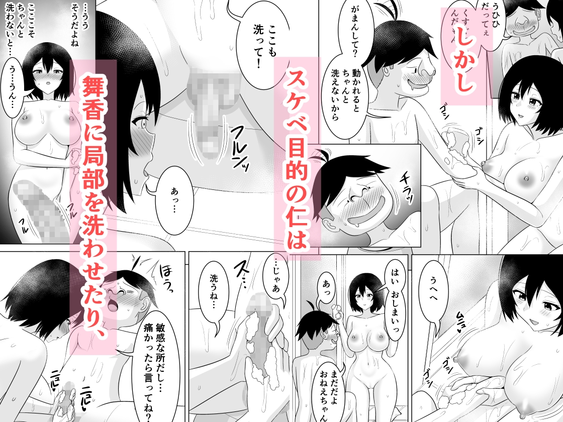 寝取られバスタイム