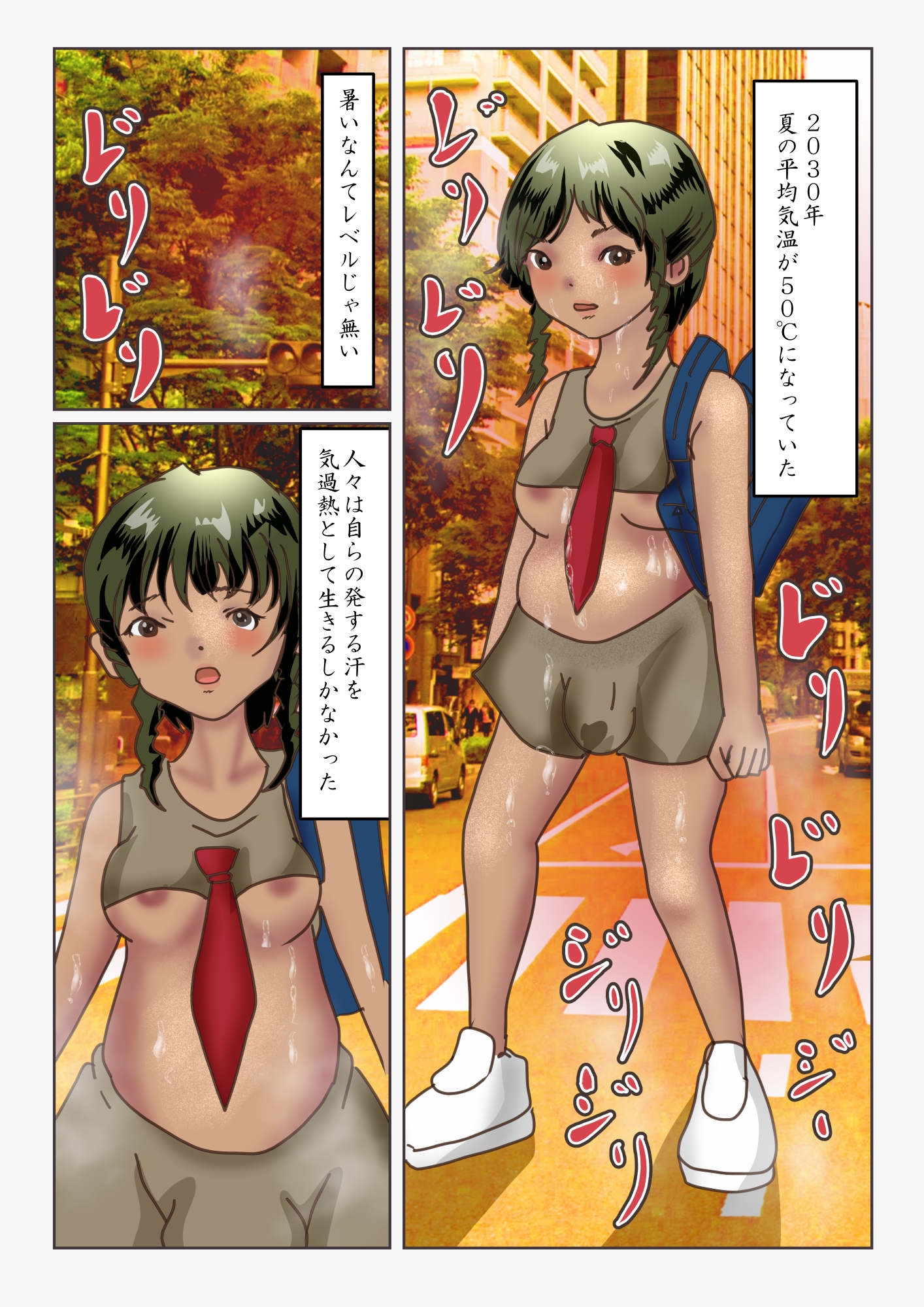 巨大化女子の雨乞い射精部