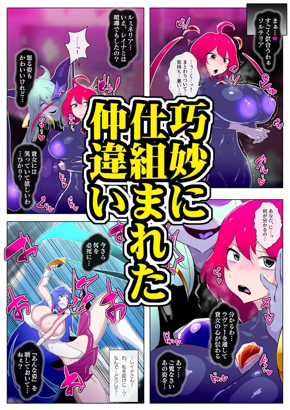 ふたなり怪人幹部ヘドラヴァー様のコレクションになりたくない。