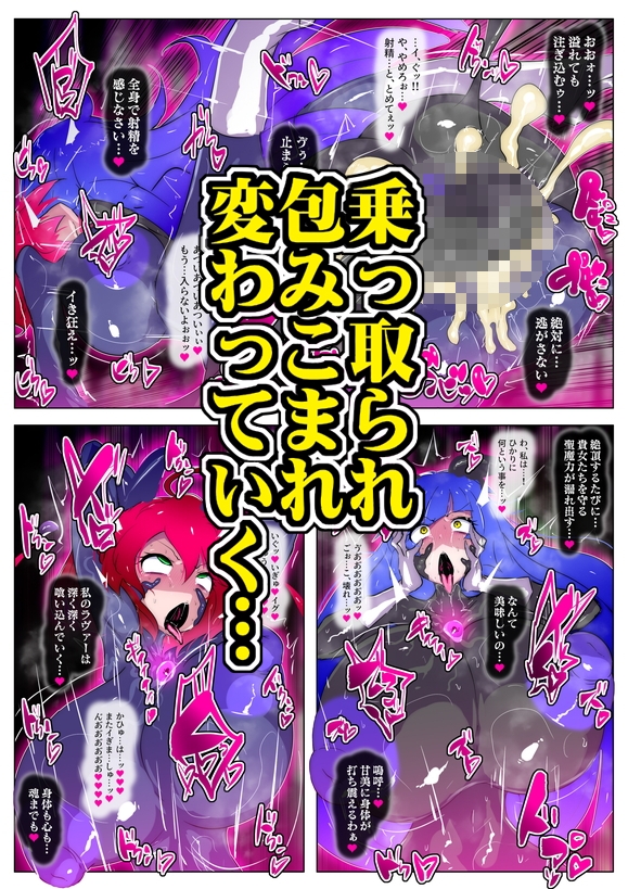 ふたなり怪人幹部ヘドラヴァー様のコレクションになりたくない。