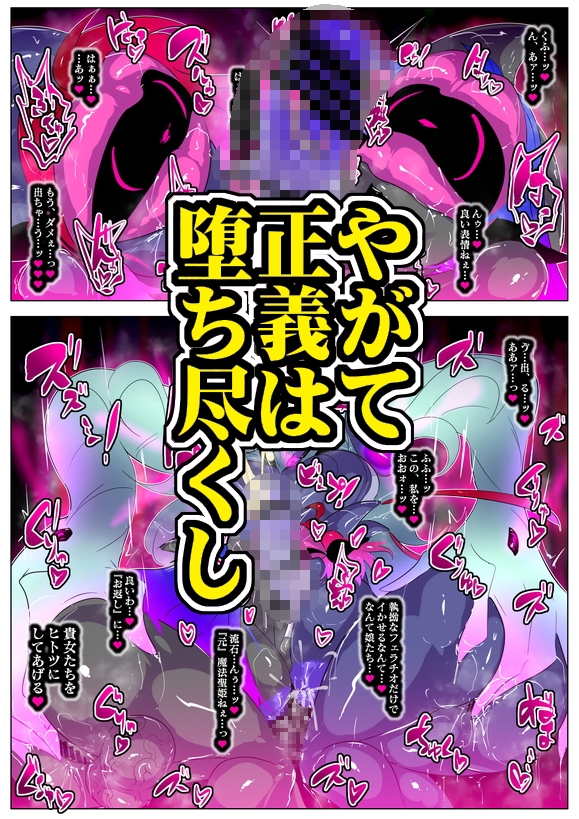 ふたなり怪人幹部ヘドラヴァー様のコレクションになりたくない。