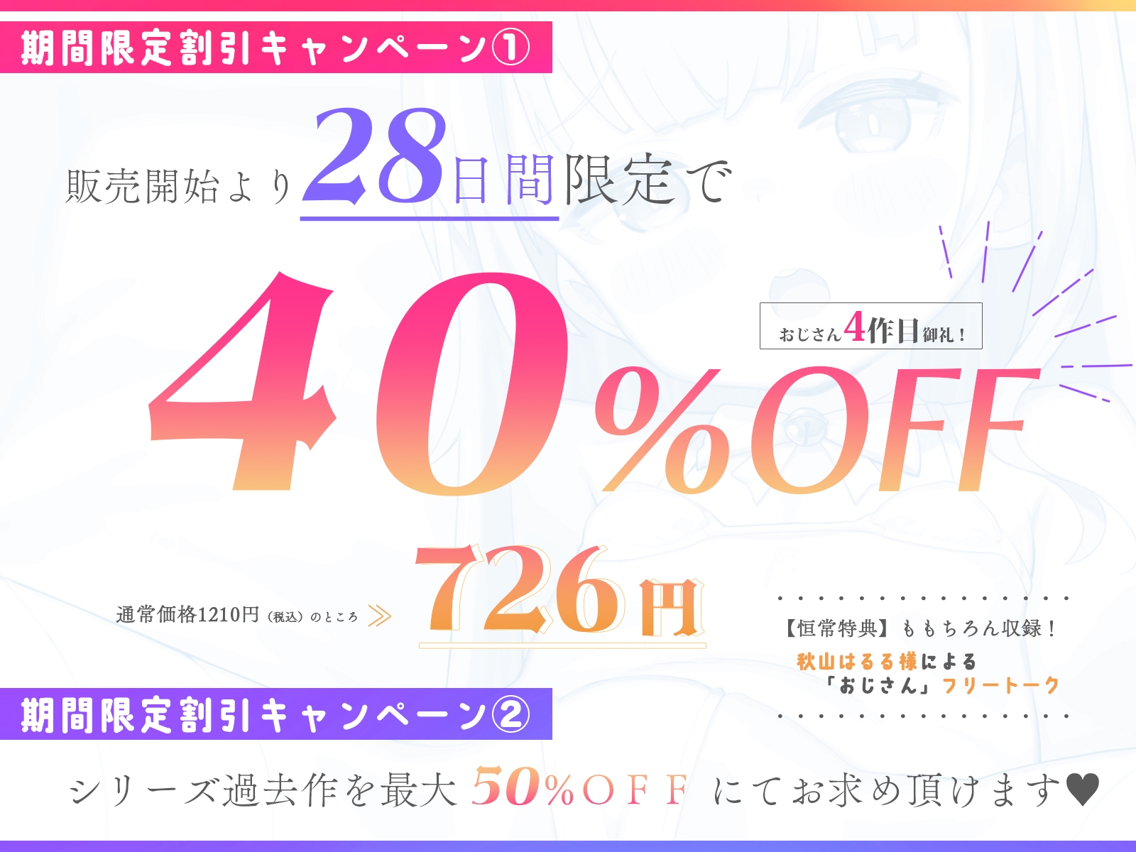 【✨14日間限定特典✨】あなたは気弱な口リ美少女なので、おじさん(声帯は秋山はるる)のマジカルチンポに逆らえません【ハメられ体験ASMR】