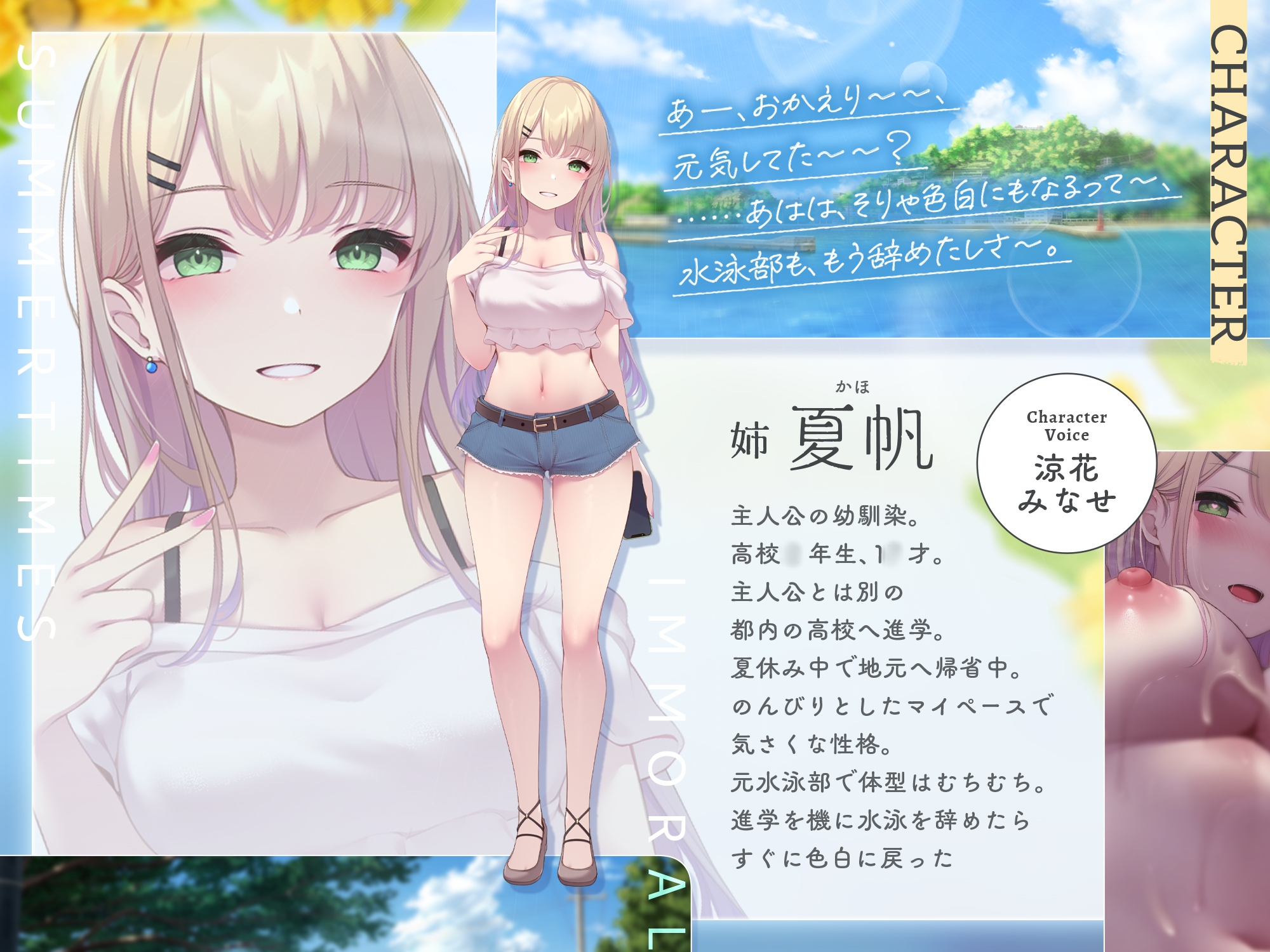 ✅〜8/28まで豪華7大特典付♪✅〜インモラルサマータイムズ〜帰省した故郷の島で、幼馴染の姉妹2人まとめて常識改変♪【夏休みなら、エッチな事をするのは普通！?】