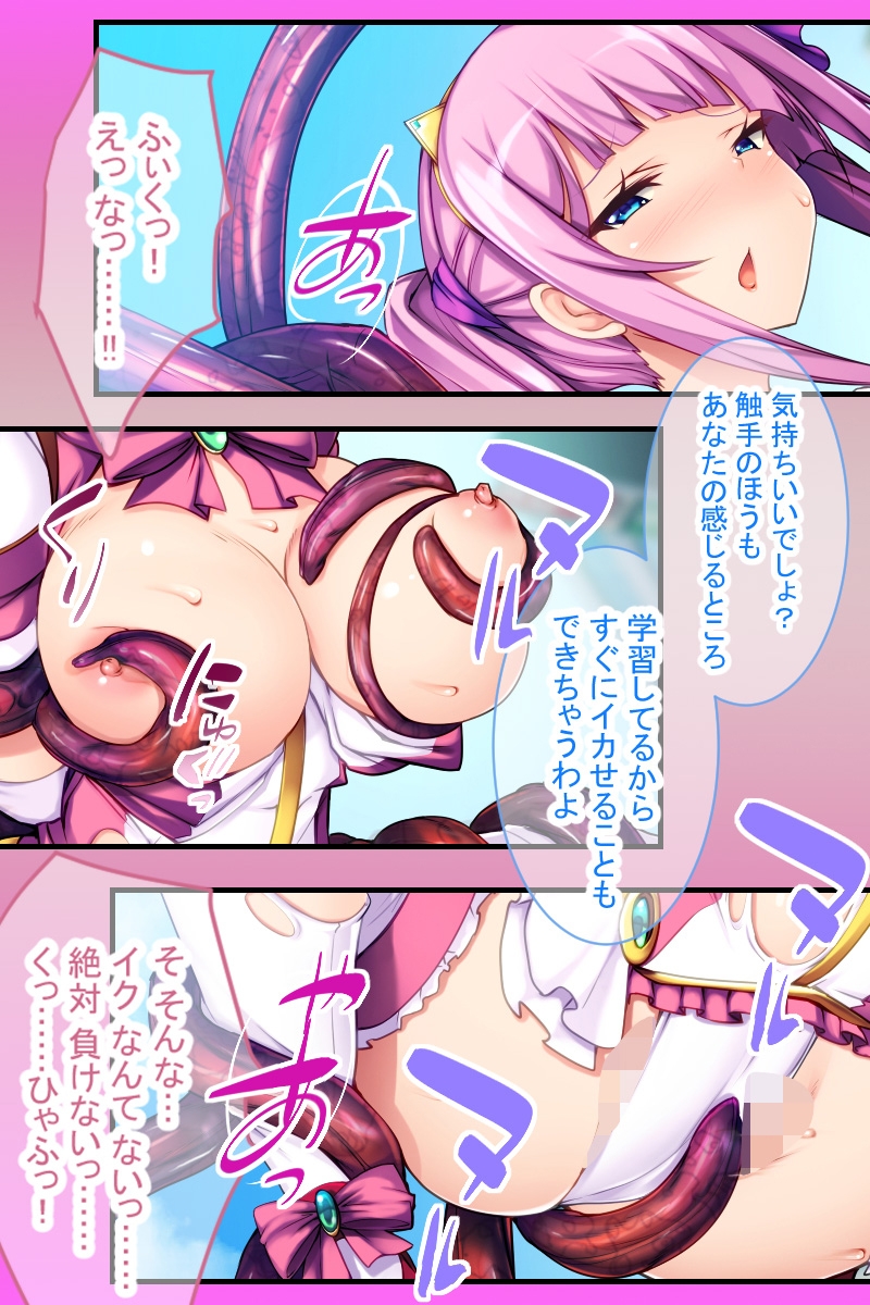 魔法ヒロイン、敗北。 ～悪堕ちした親友が触手で躾けてくるのに抗えない…～