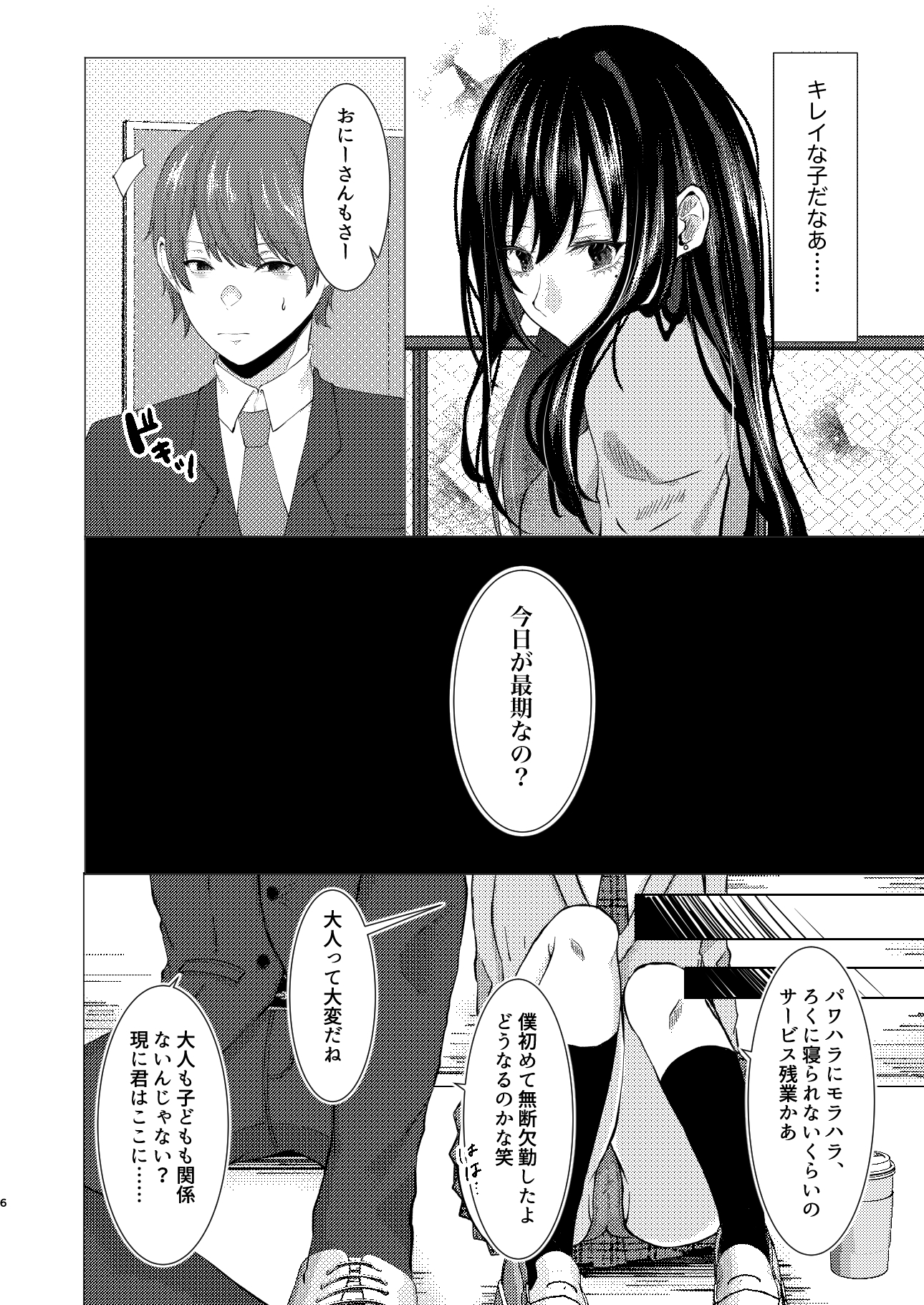 僕は真昼に夢を見ない