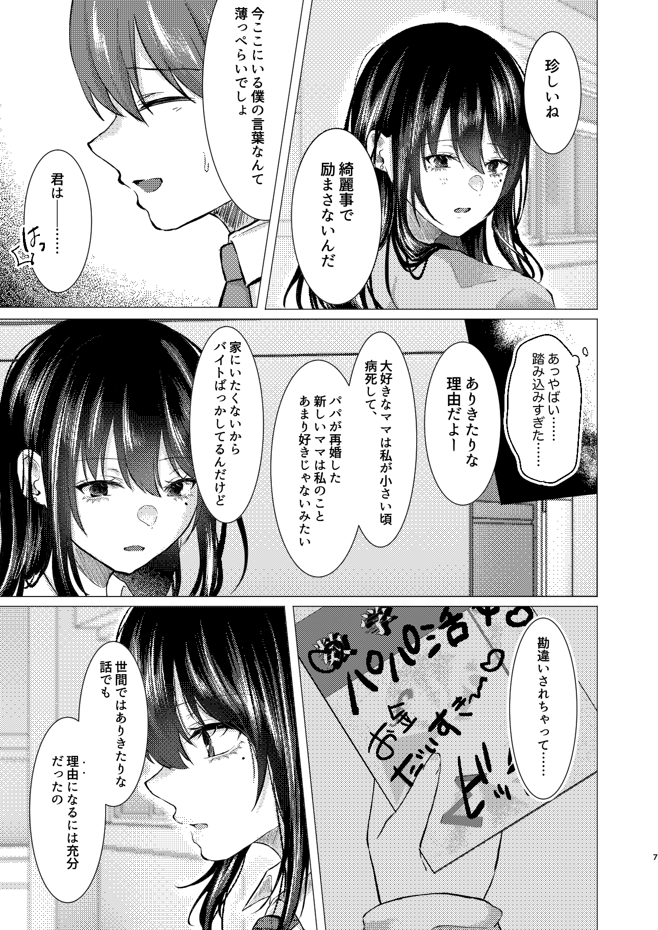 僕は真昼に夢を見ない