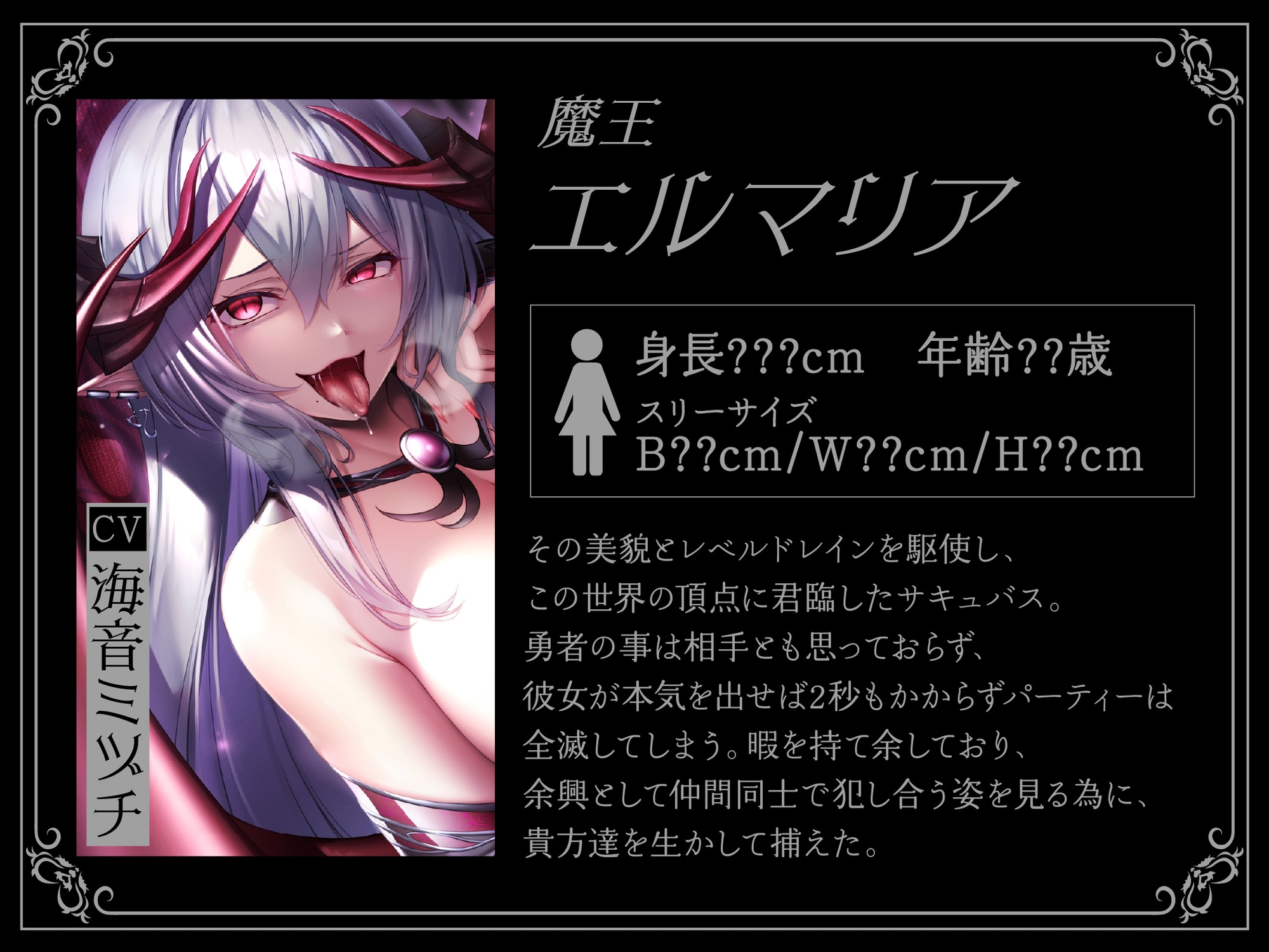 【5時間+おまけ】【逆レ】勇者御一行淫魔化〜魔王城に囚われた貴方は、淫紋を刻まれた元仲間に犯される〜