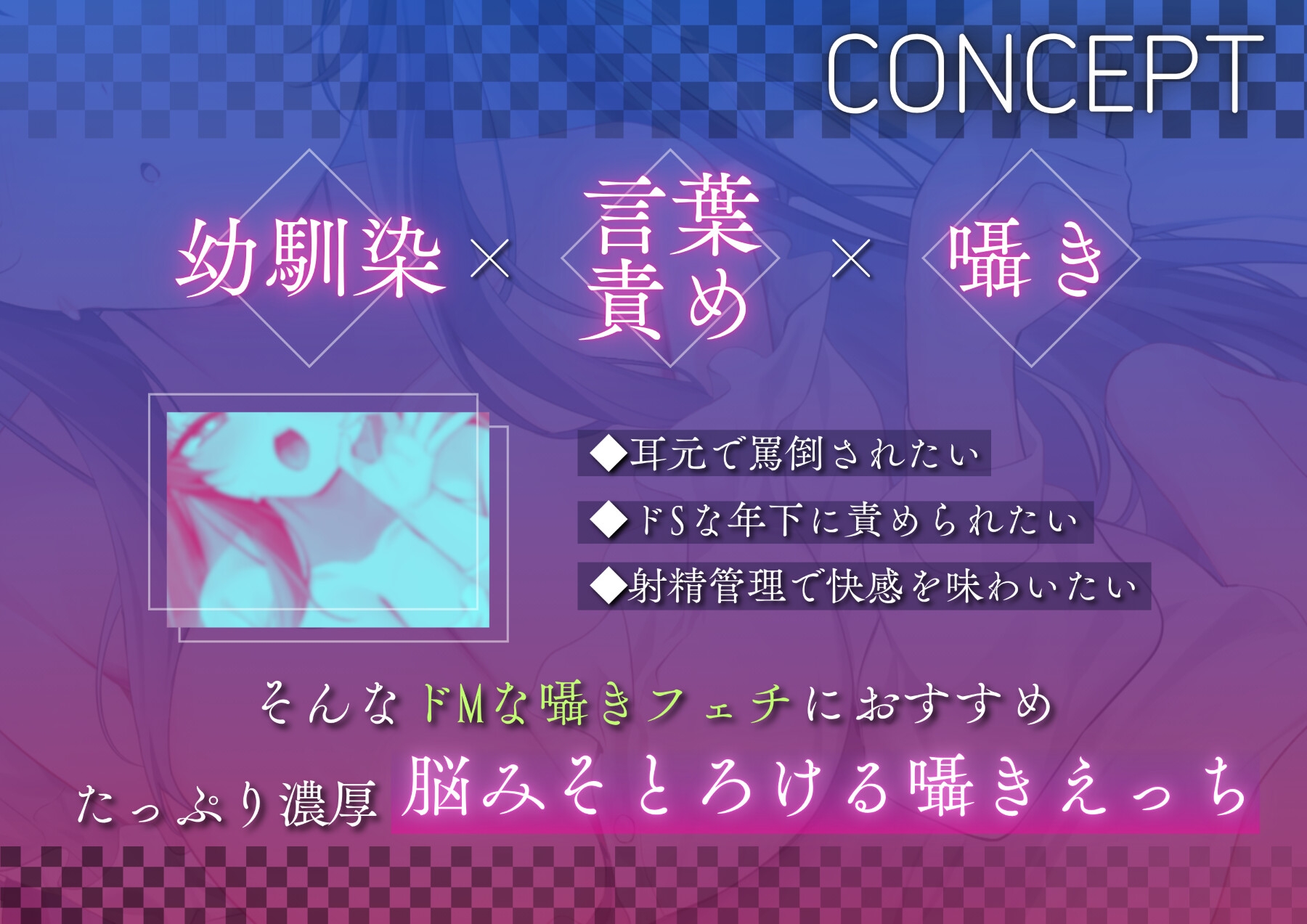 【販売より14日間！早期購入5大特典付き】声が小さい幼馴染が俺の性癖に合わせて言葉責め【全編囁きたっぷり・KU100】