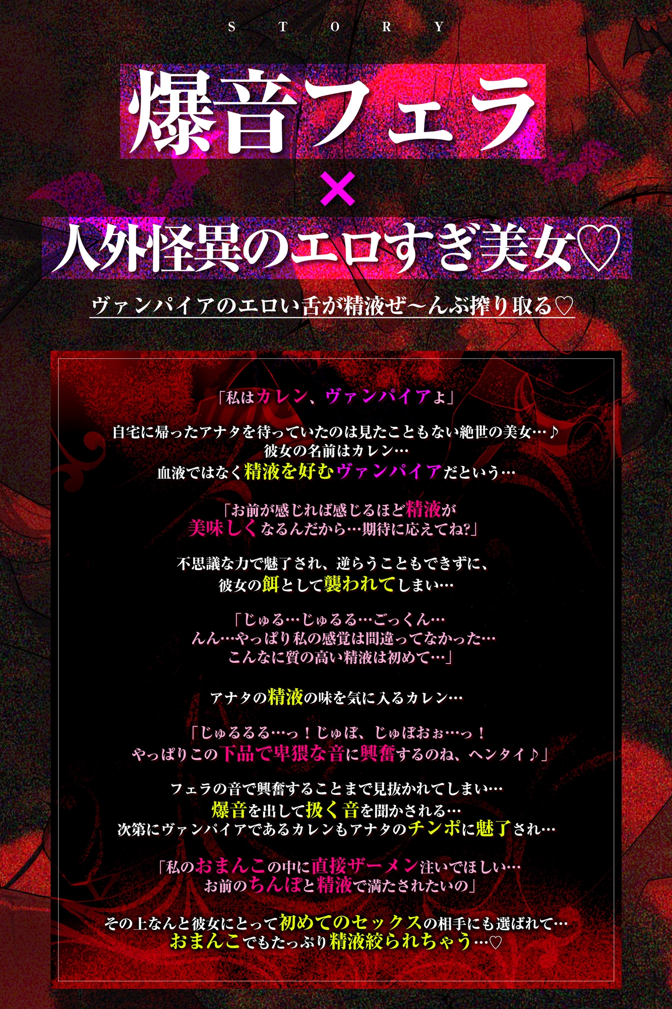 【フェラ特化】怪異快楽 ~爆音で精液を吸い尽くすヴァンパイア~《ボーナストラック含む3大早期購入特典付き》