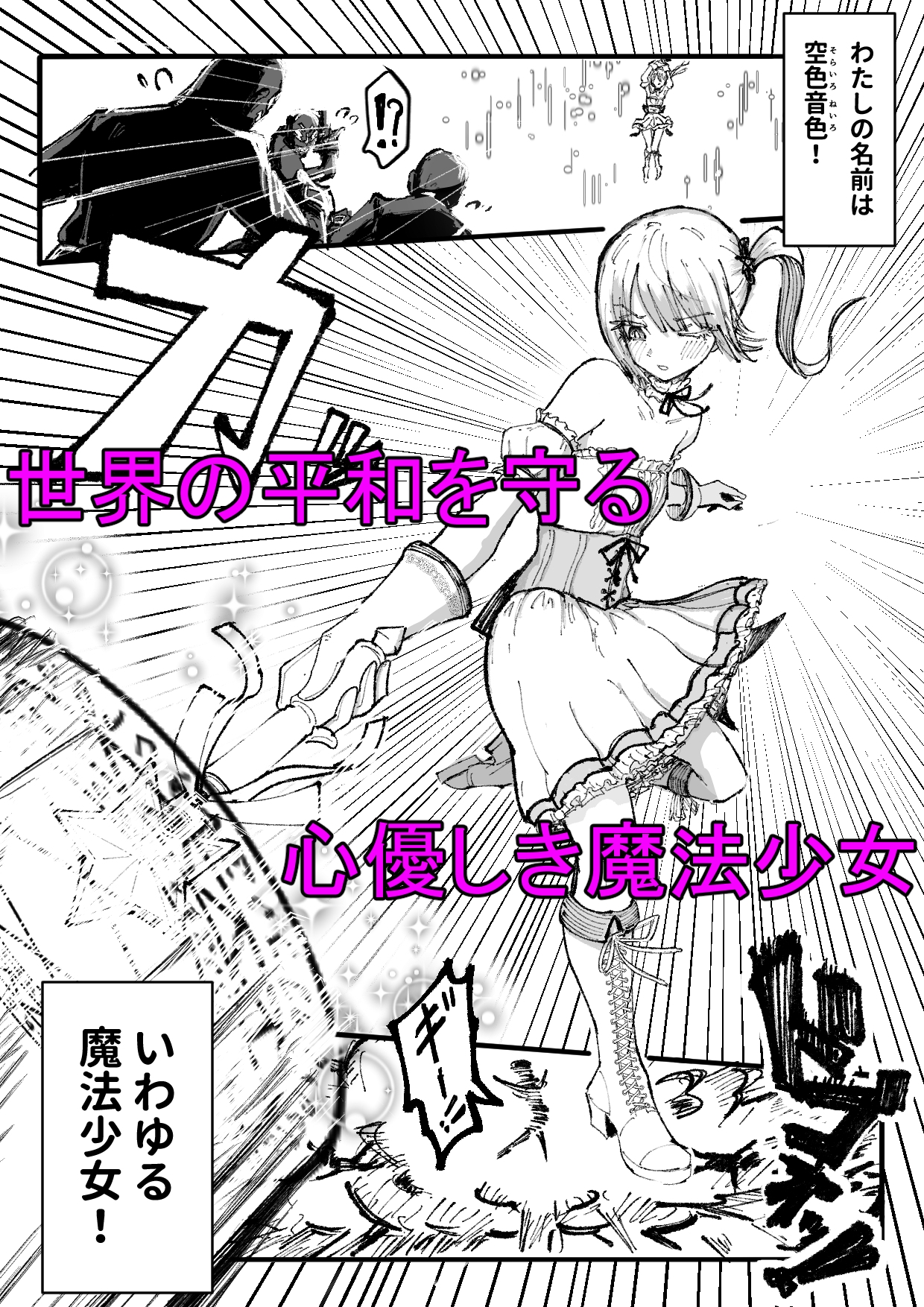 人格排泄魔法少女～後輩の目の前で屈辱の尻穴反省会～