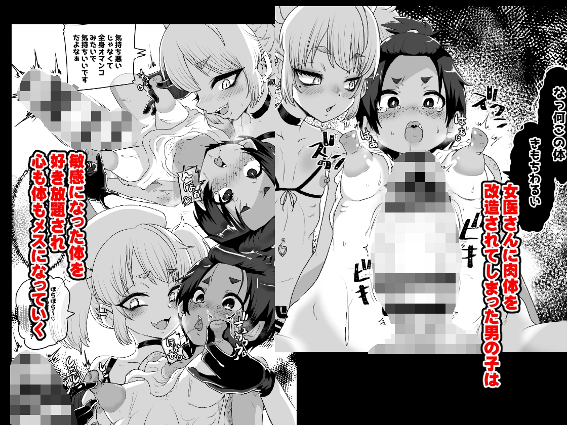 メスイキ診察室