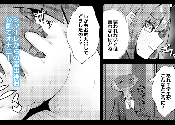 見ちゃダメ！だけどすっごく見せたい！