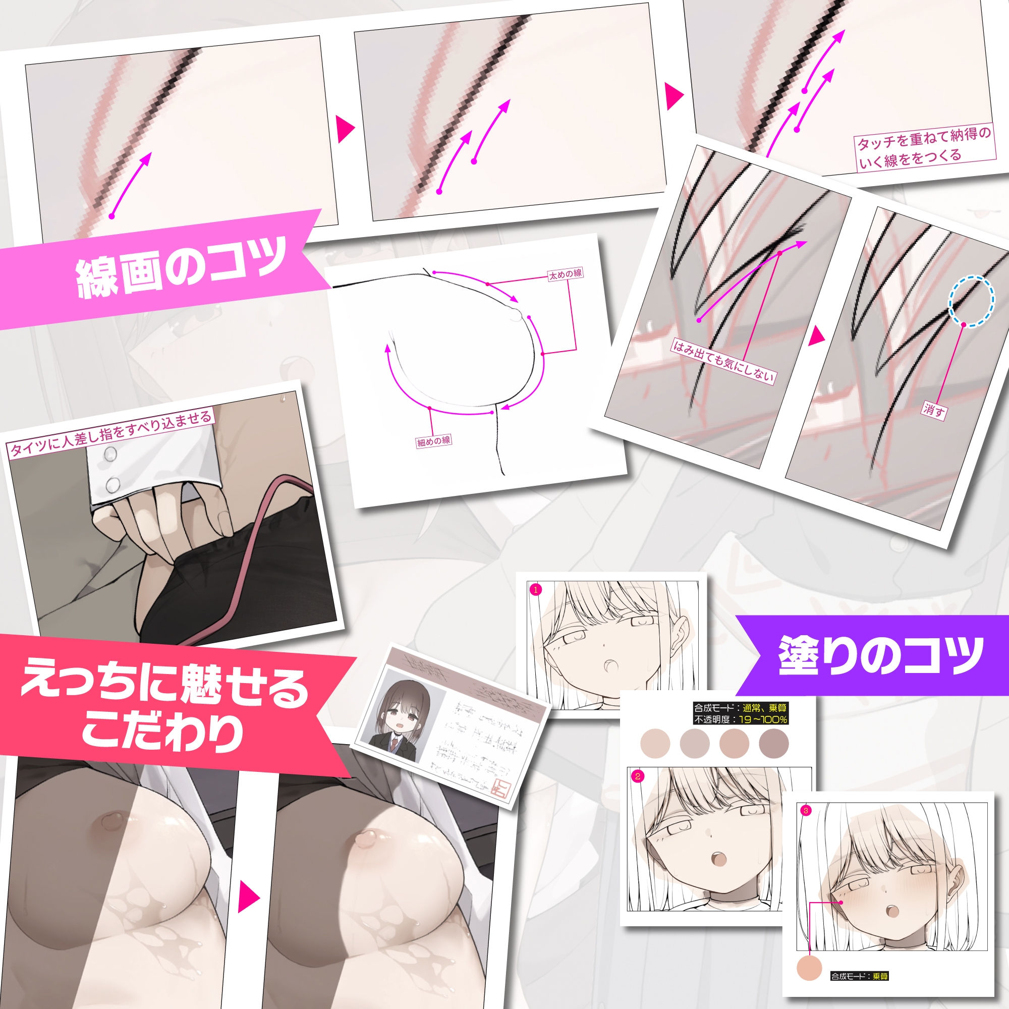 えっちなイラストの描き方 illustrated by しわ (裏絵伝 -ウラカイデン- vol.1)