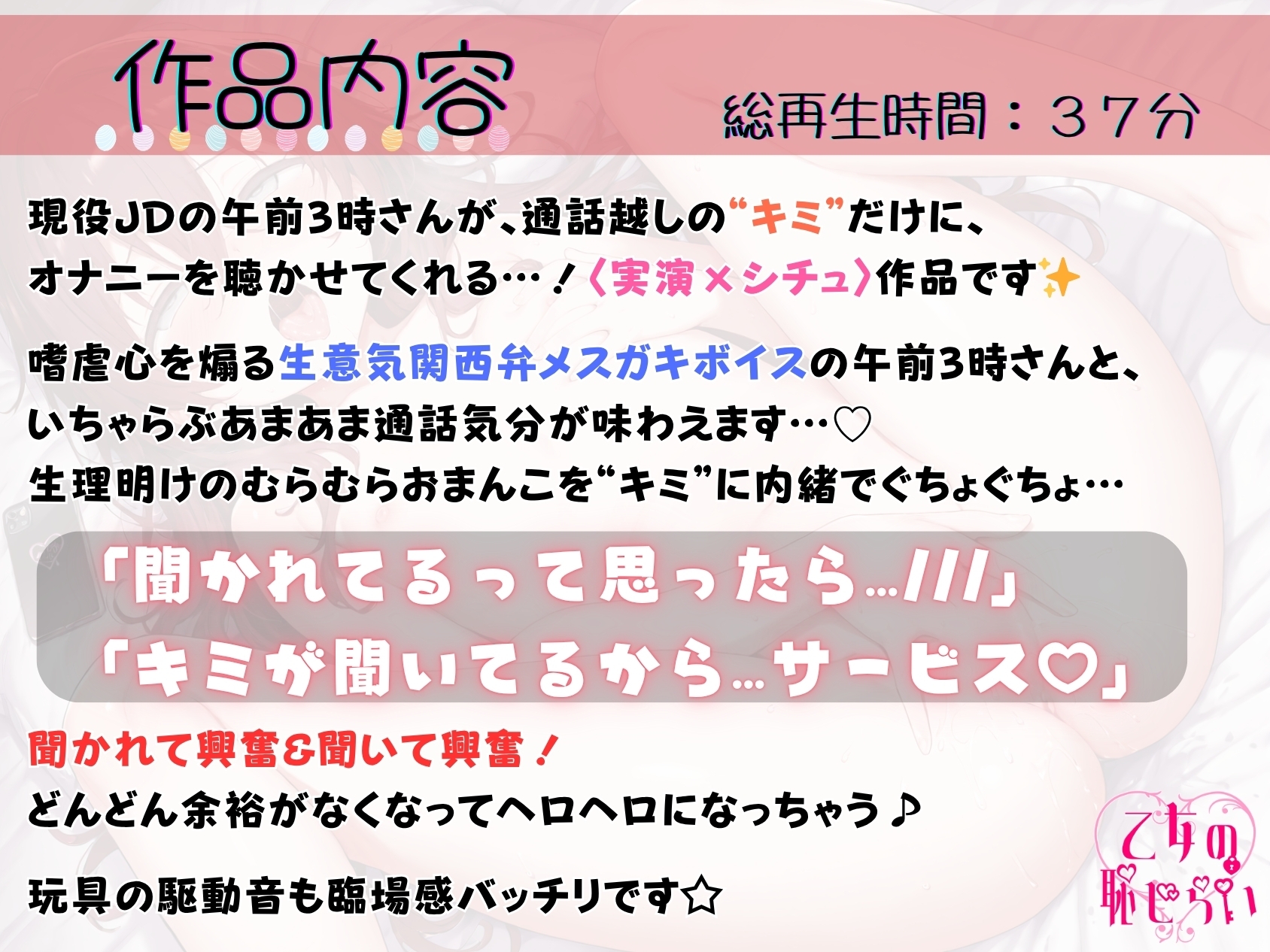 【超究極様コラボ対象作品】通話オナニー✅関西弁◯リ声JD✅【指でぐちゅぐちゅ&バイブでクリ責め】〜生理明けでむらむら…キミに内緒でシてたらバレちゃって…！?〜