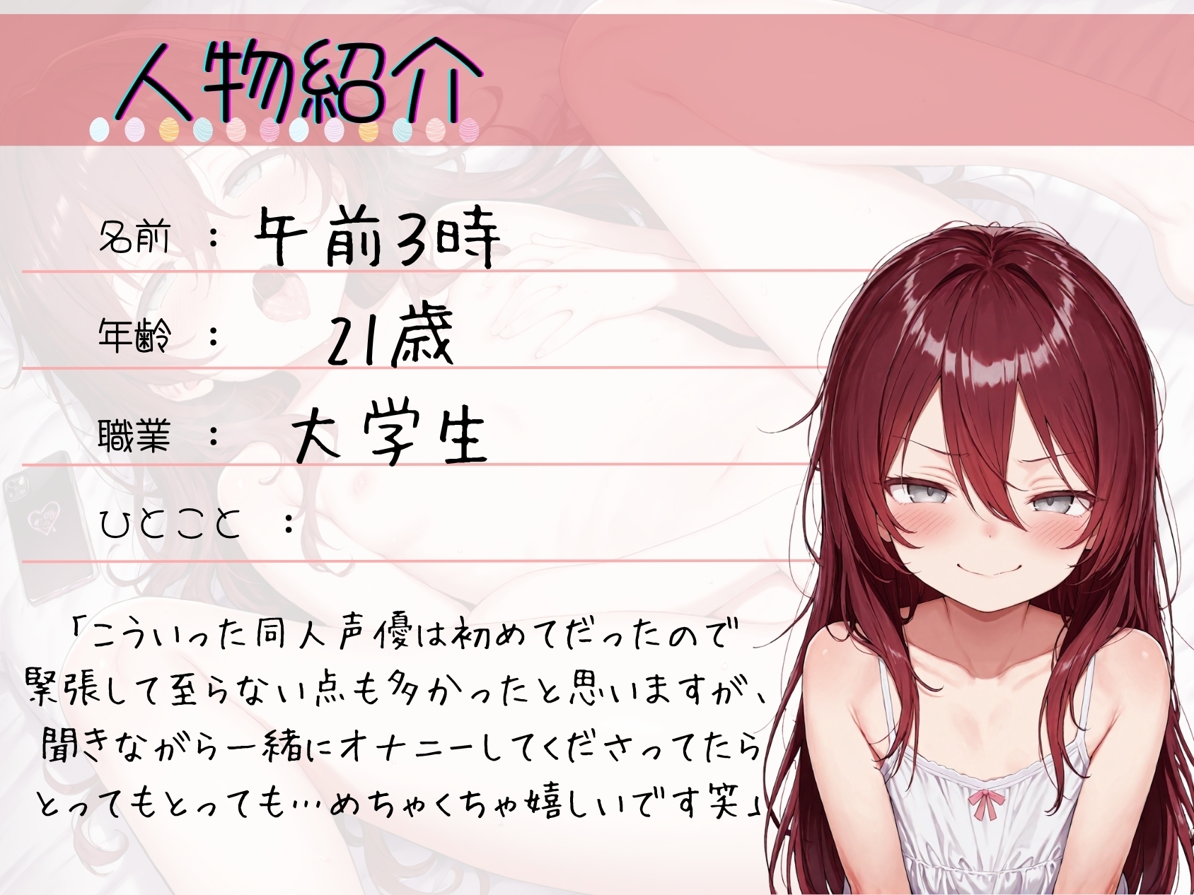 【超究極様コラボ対象作品】通話オナニー✅関西弁◯リ声JD✅【指でぐちゅぐちゅ&バイブでクリ責め】〜生理明けでむらむら…キミに内緒でシてたらバレちゃって…！?〜