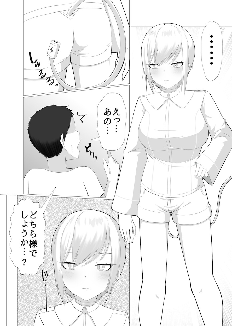 AI彼女と淫乱プログラム