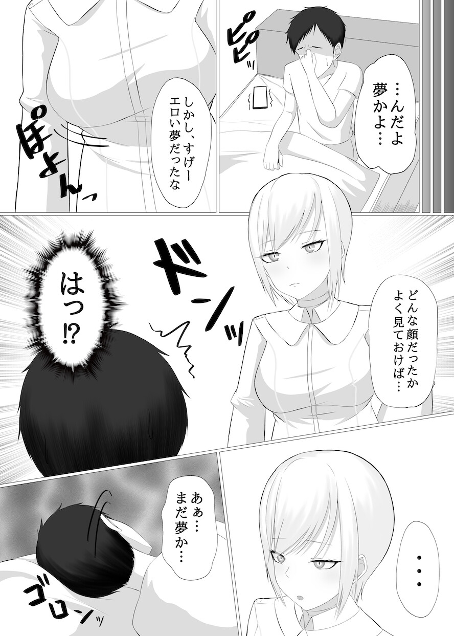 AI彼女と淫乱プログラム