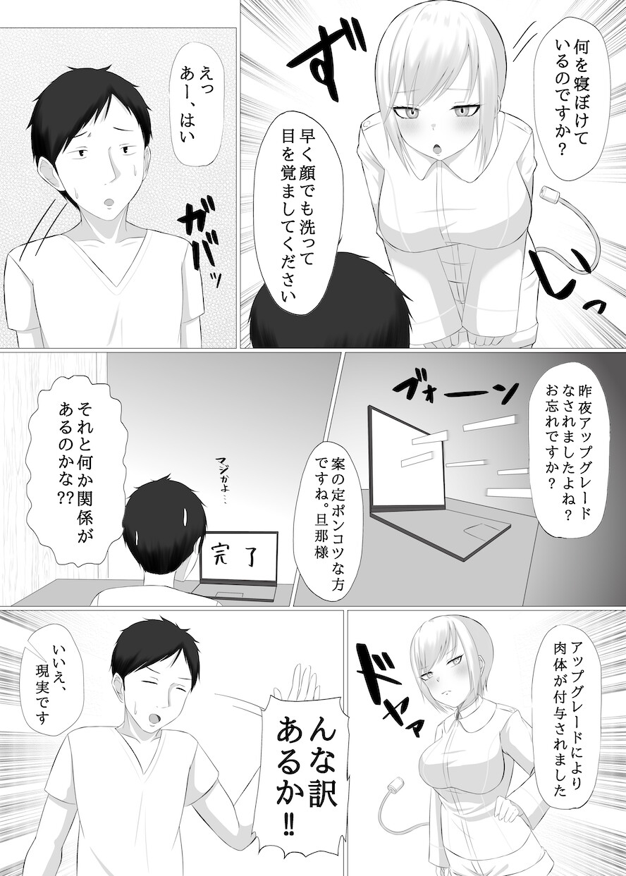 AI彼女と淫乱プログラム