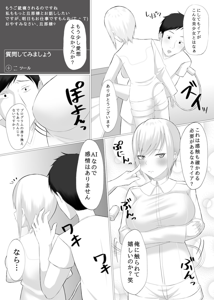 AI彼女と淫乱プログラム