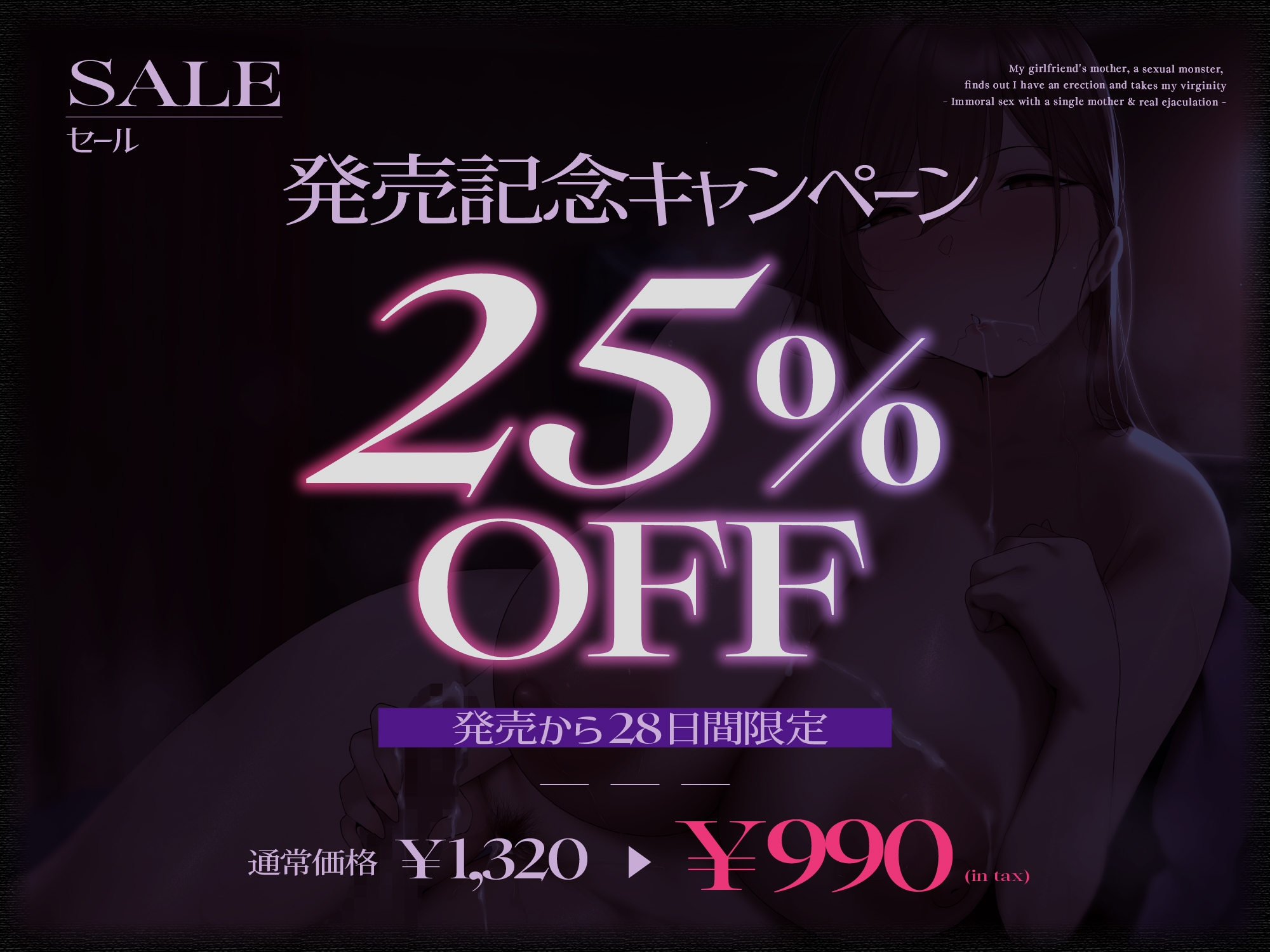 【カノ母逆NTR/期間限定25%OFF】性欲モンスターな彼女の母親に勃起バレして童貞を喰われる～シンママとズルズル背徳交尾&本気射精～【KU100】