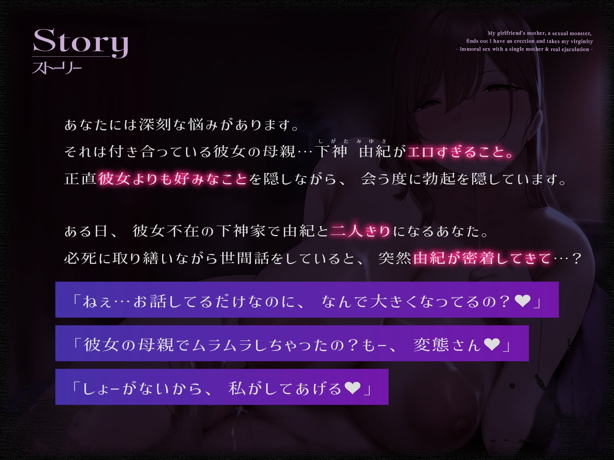 【カノ母逆NTR/期間限定25%OFF】性欲モンスターな彼女の母親に勃起バレして童貞を喰われる～シンママとズルズル背徳交尾&本気射精～【KU100】