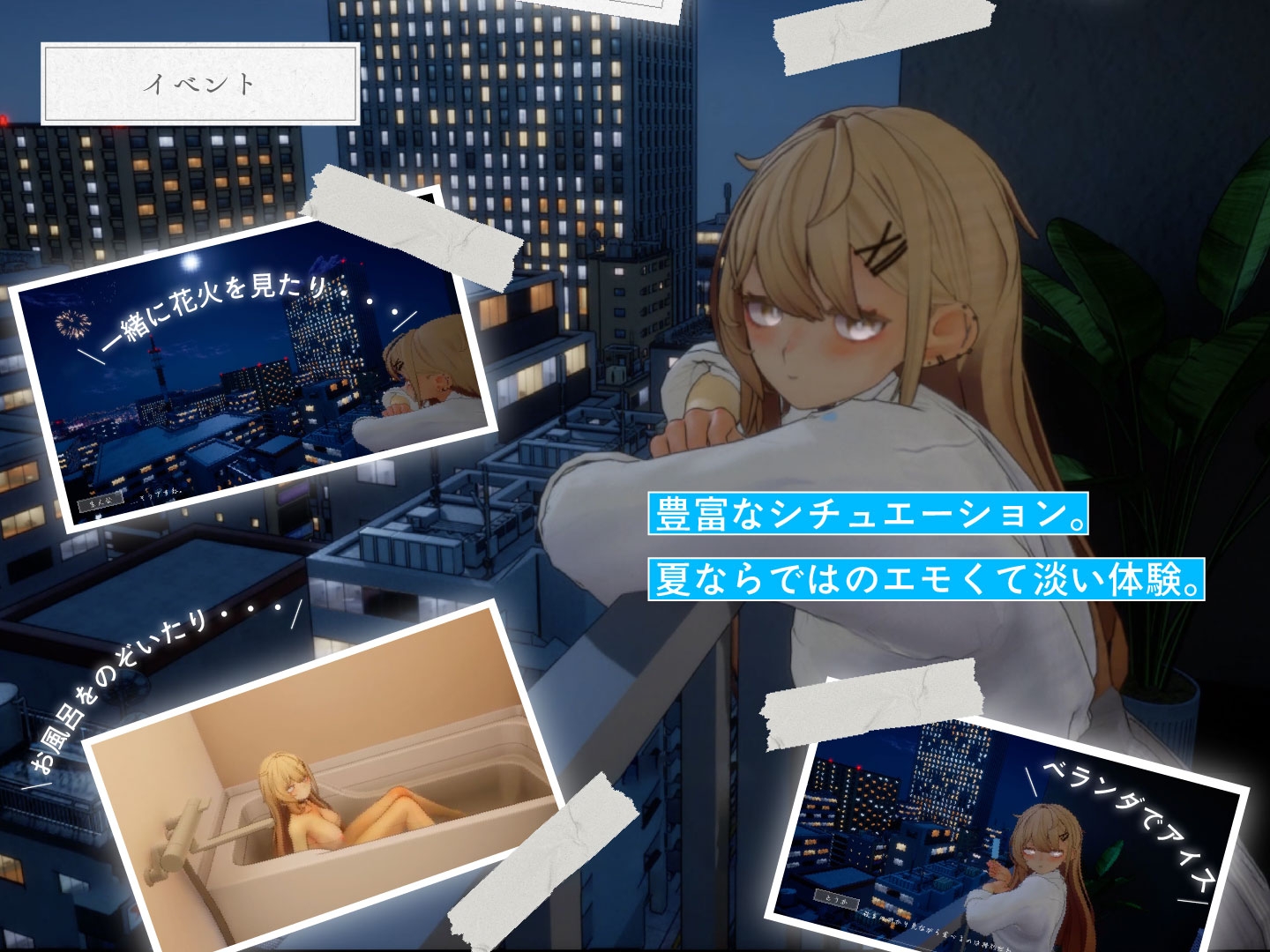 夏ノ音。ギャルと、オタクと、秘密の放課後。