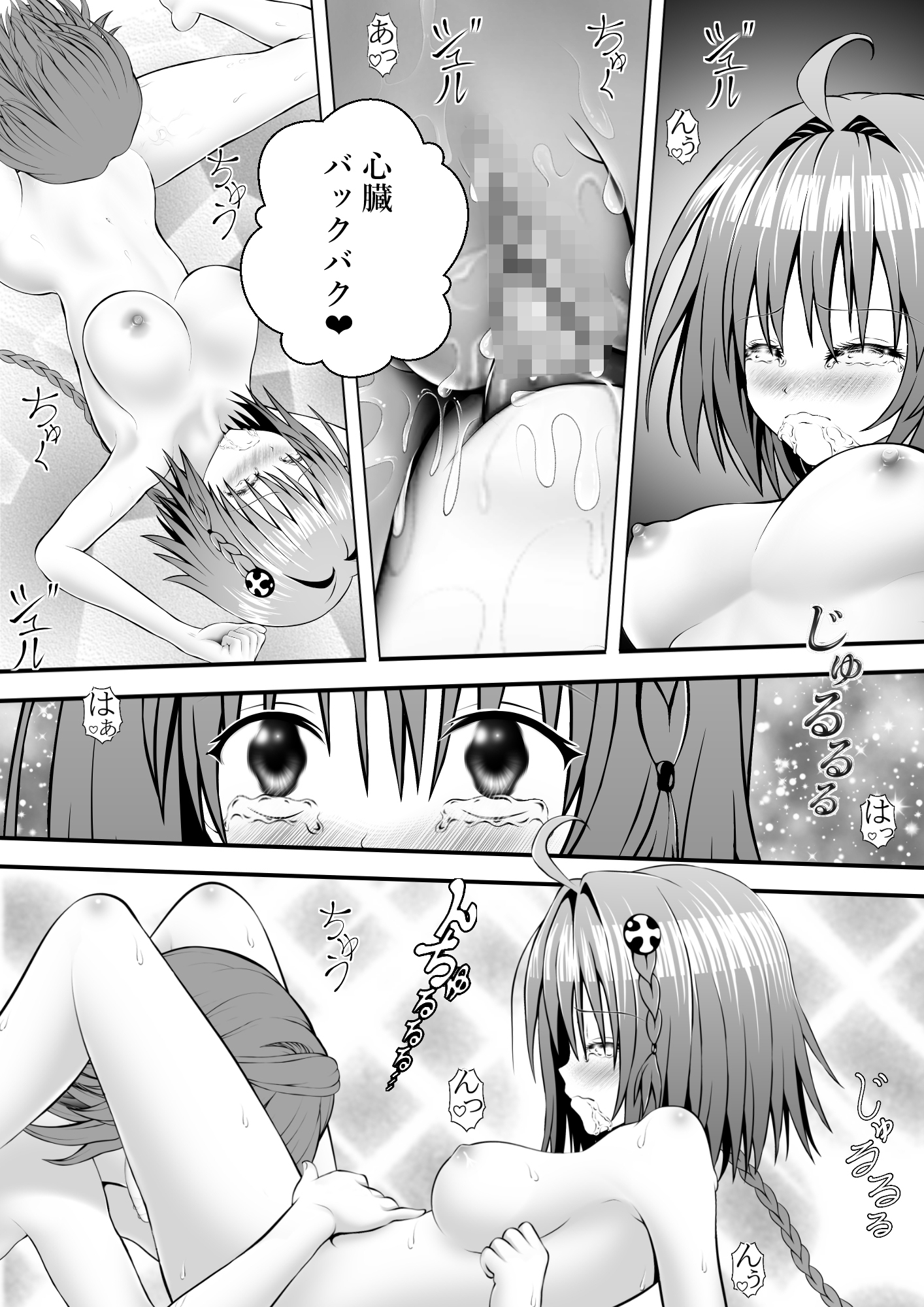 あらぶる～ふたなりリコと転校生～