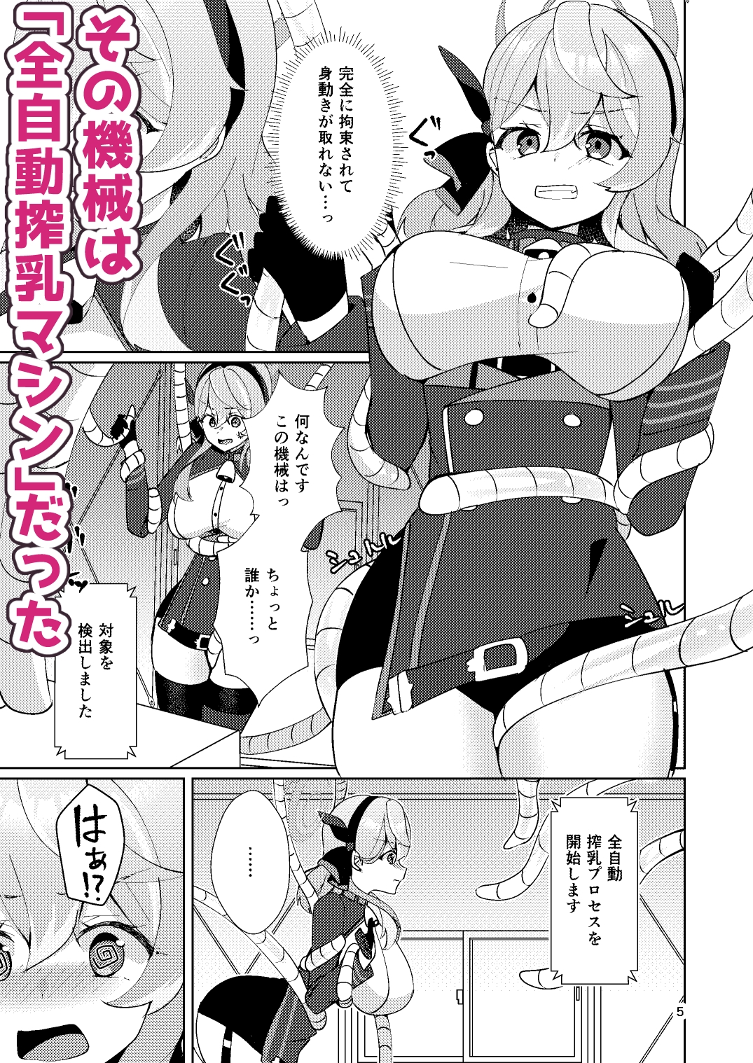 アコちゃんは触手に勝てない