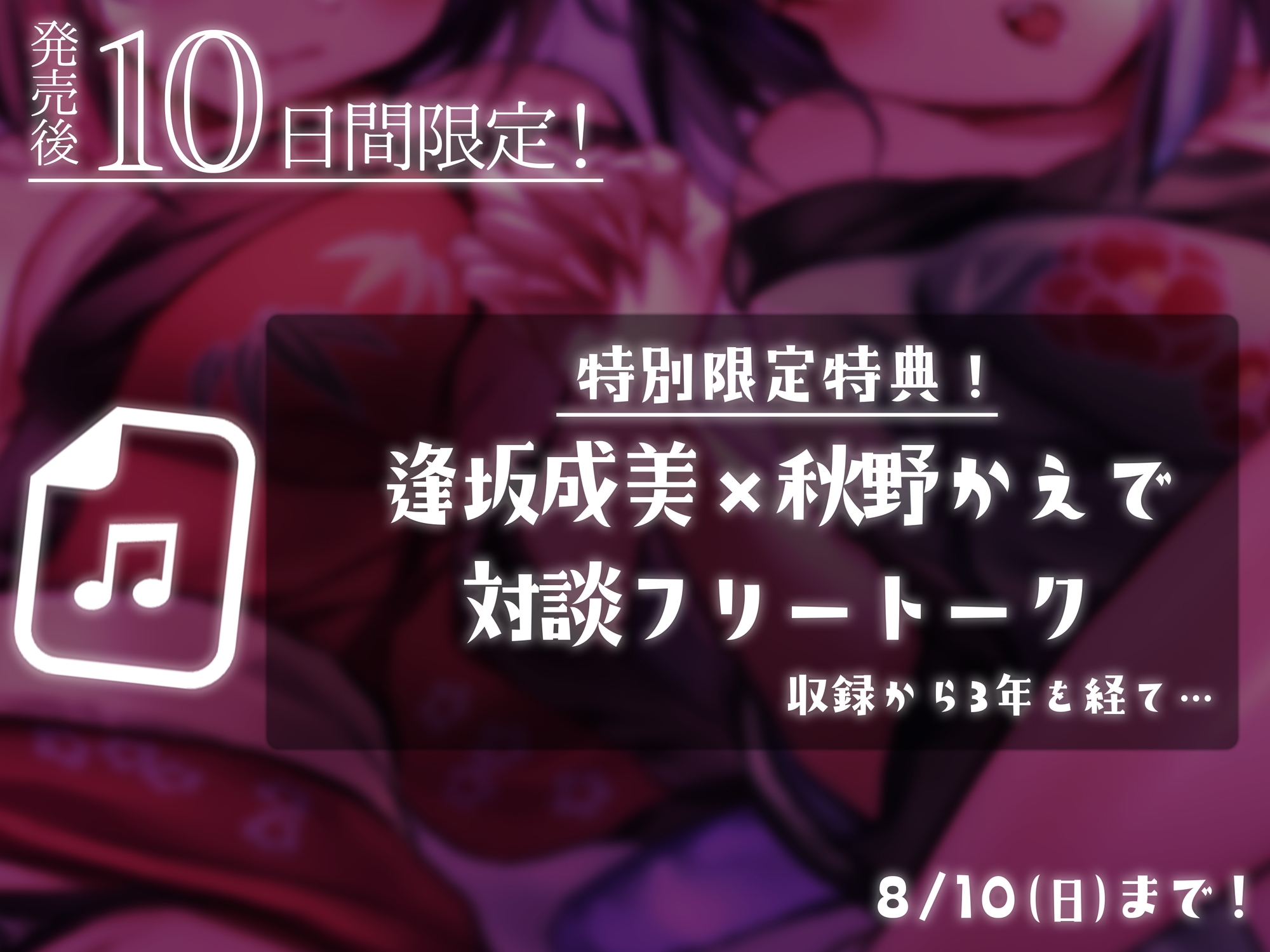 【餌付け救済】迫害された鬼の姉妹が貴方の精液に甘く堕ちる迄【効果音同時収録】
