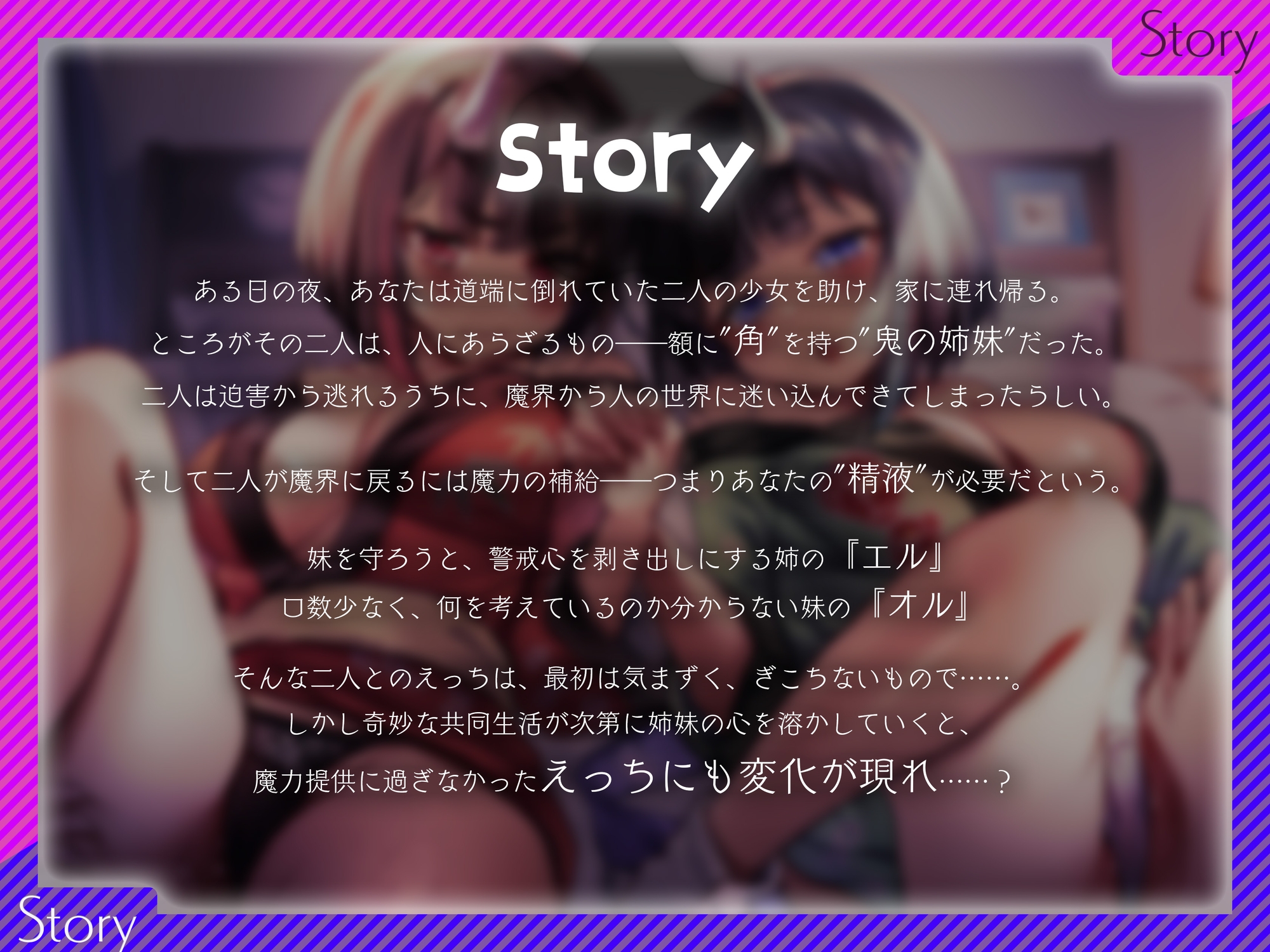 【餌付け救済】迫害された鬼の姉妹が貴方の精液に甘く堕ちる迄【効果音同時収録】