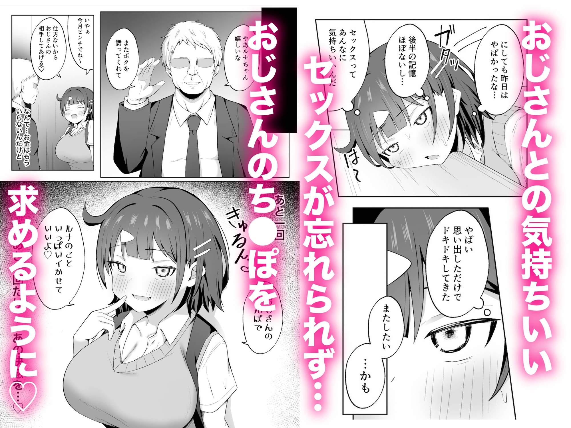 パパ活JKがおじさんち○ぽに堕ちるまで