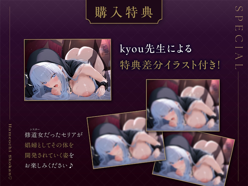 ハメ墜ち娼館♡ ～清楚な幼なじみシスターがチンカス汚チンポに媚び媚びご奉仕～