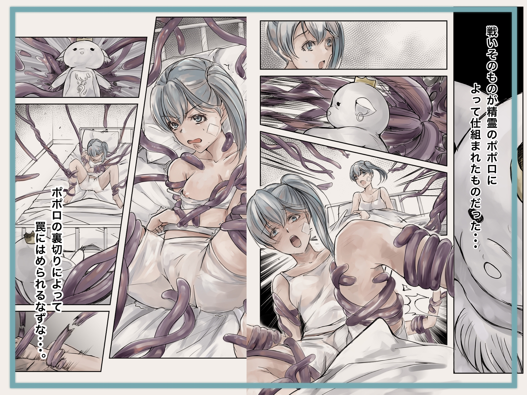 魔法少女悪堕ちー触手洗脳ー