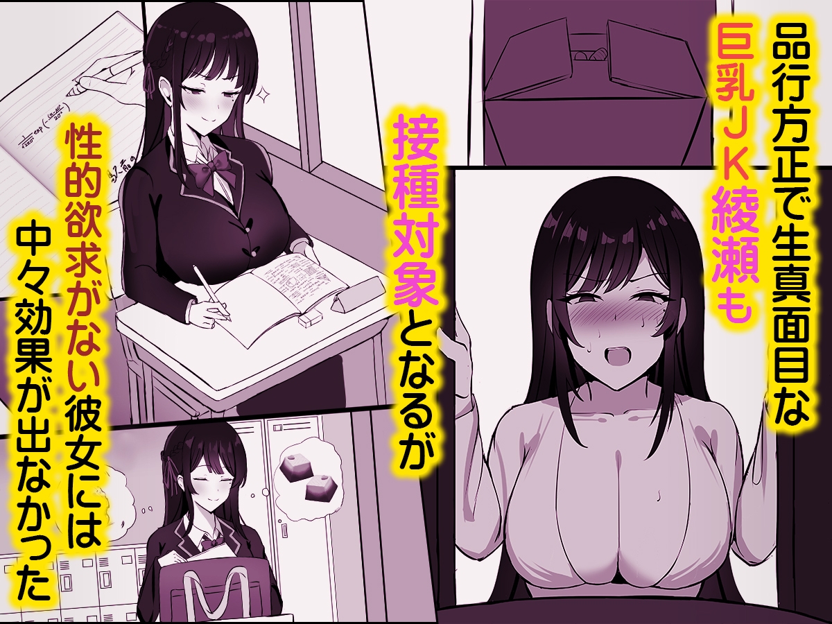 少子化対策で巨乳JKは発情薬で性教育します♪