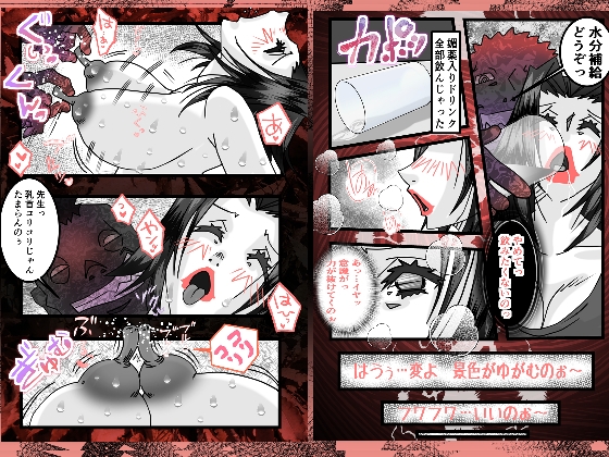 陸上部顧問媚薬調教輪○