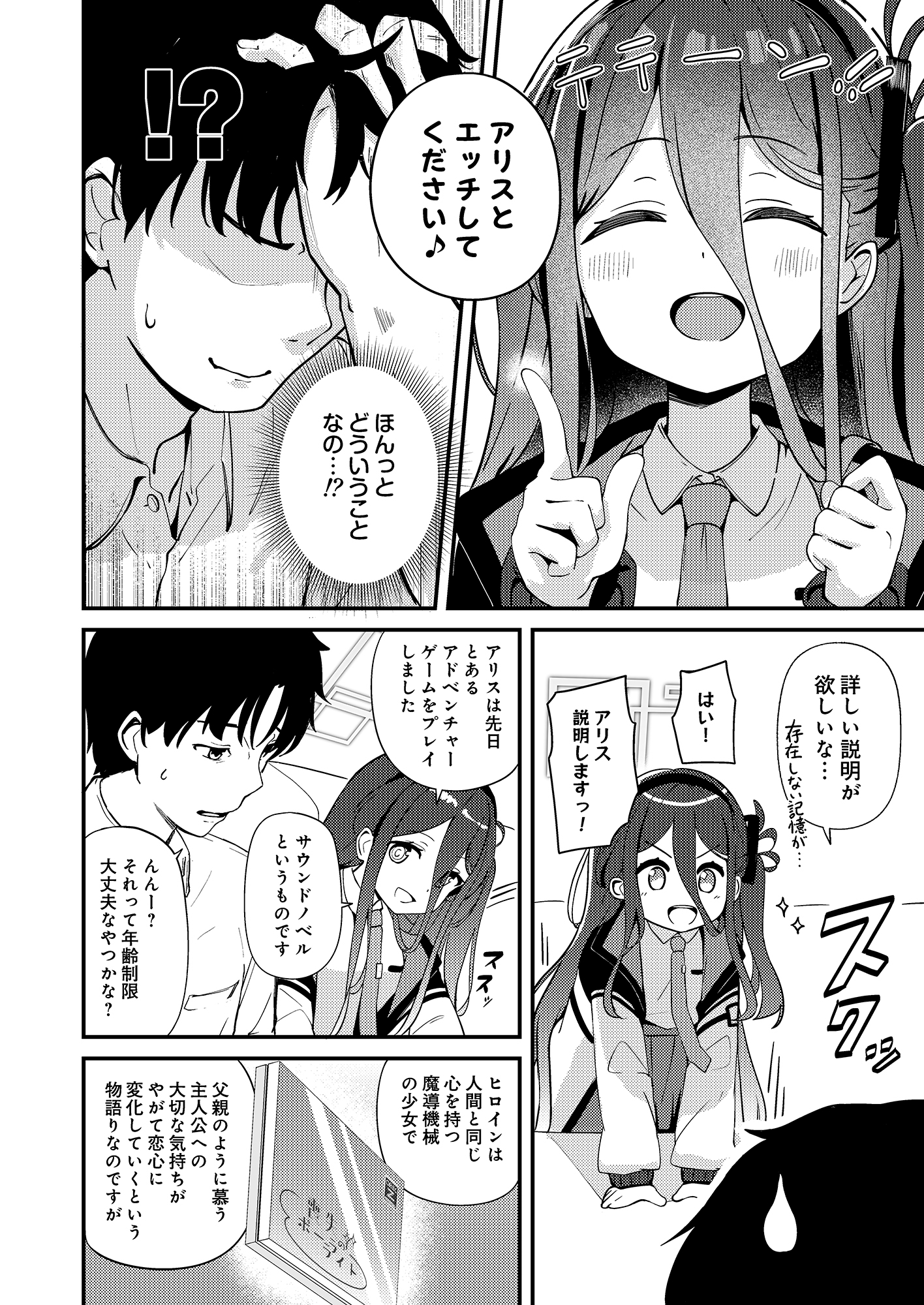 これは、ロールプレイですから