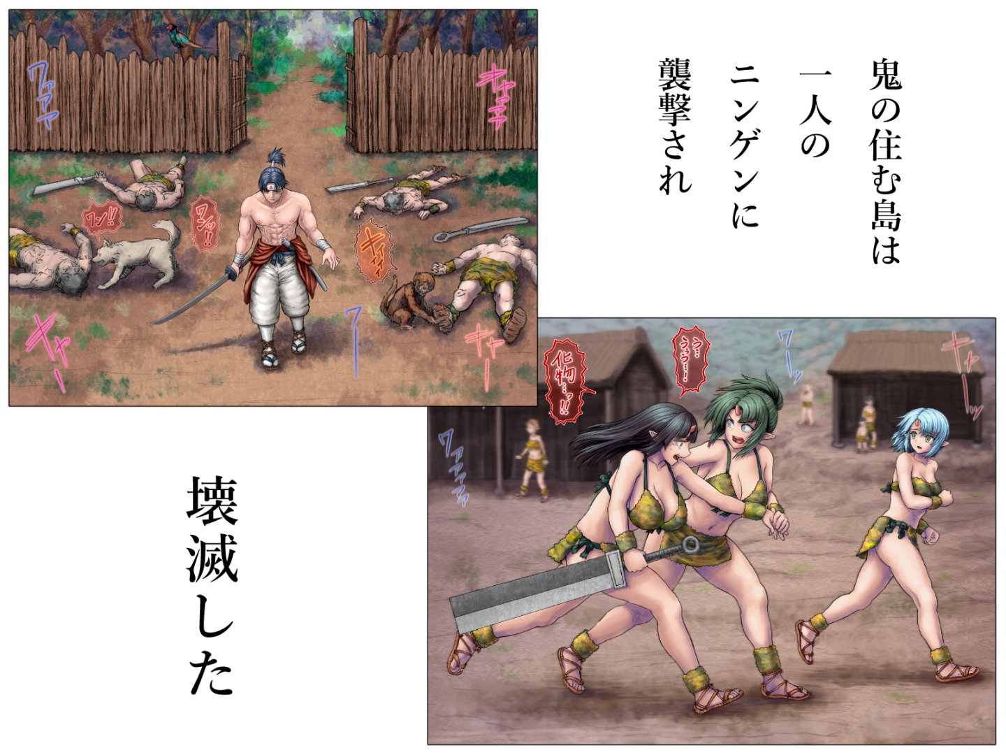 鬼と源太の発情記〖前編〗