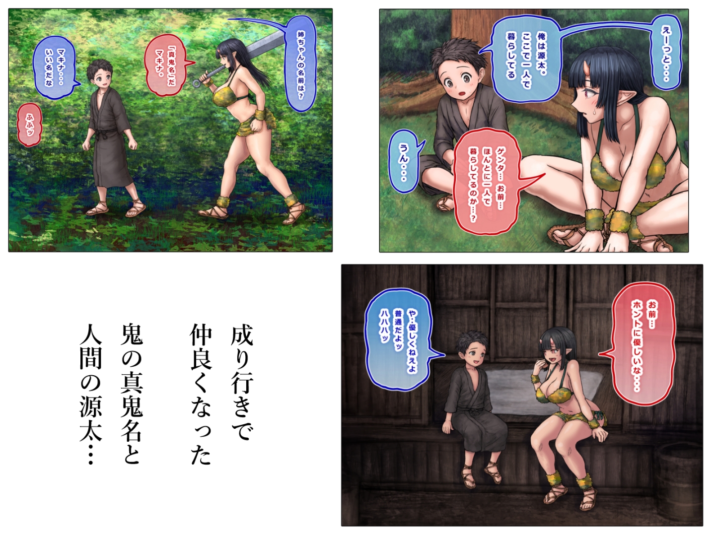 鬼と源太の発情記〖前編〗