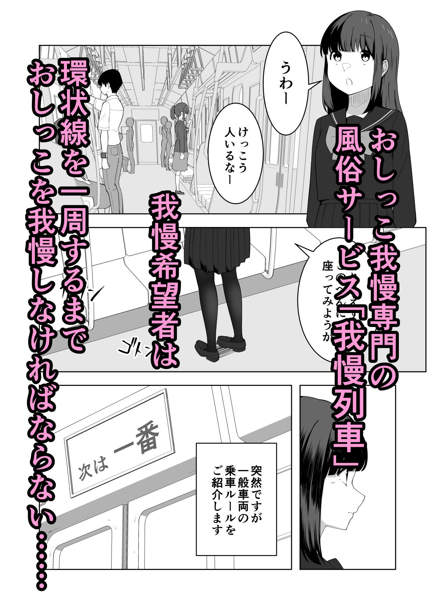 我慢列車に乗ってみた!