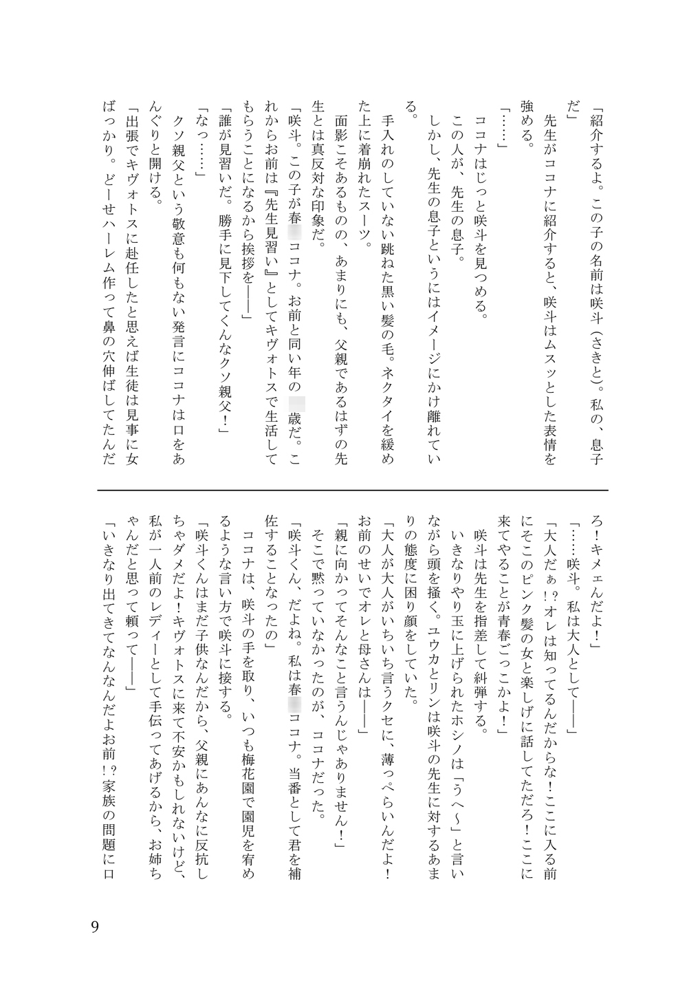 先生の息子は先生見習い！?