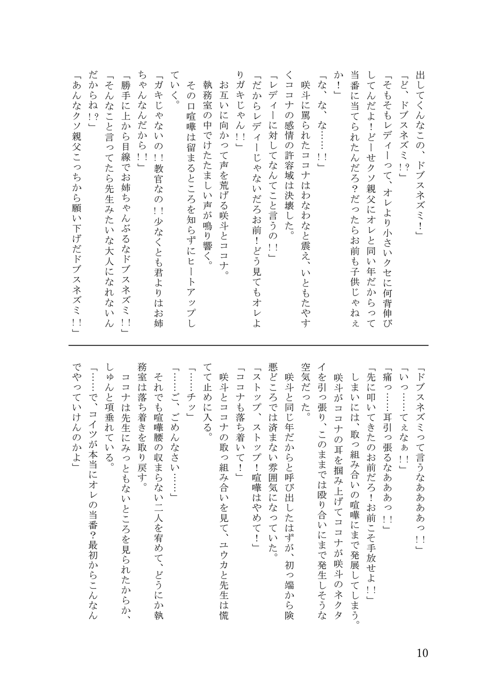 先生の息子は先生見習い！?