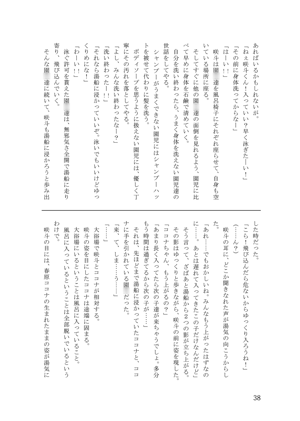 先生の息子は先生見習い！?