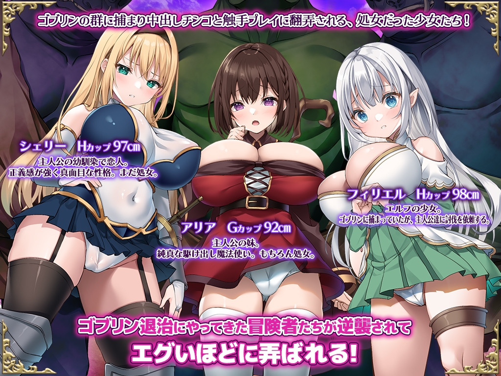 受胎ファンタジー 〜ゴブリン退治に失敗して彼女も妹もバチクソに犯され、 亜人の苗床にされたけど嬉しそうに出産カタルシス！〜