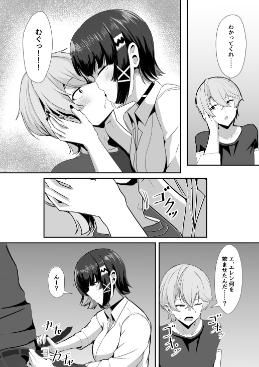 あたしのだから！ 2