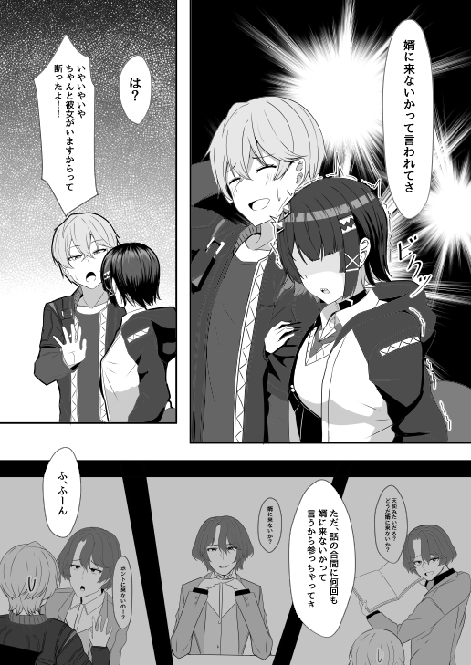 あたしのだから！ 2