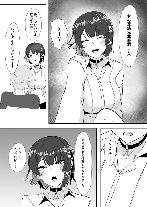 あたしのだから！ 2