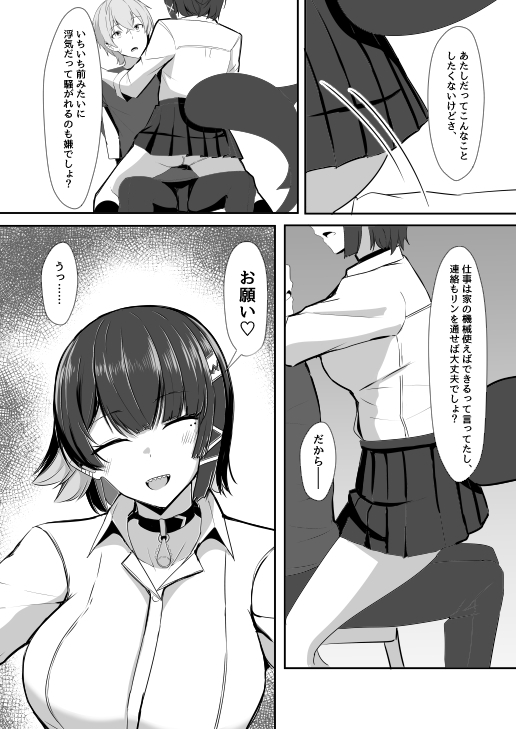 あたしのだから！ 2